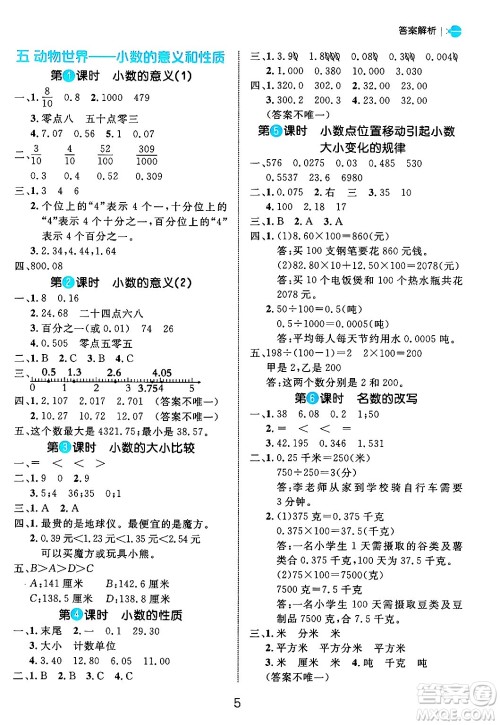 延边大学出版社2024年秋细解巧练四年级数学上册青岛版答案