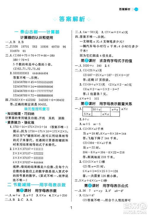 延边大学出版社2024年秋细解巧练四年级数学上册青岛版答案