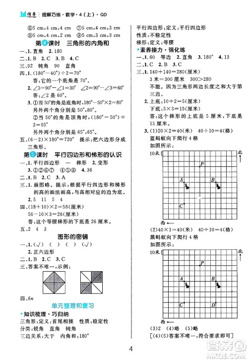 延边大学出版社2024年秋细解巧练四年级数学上册青岛版答案