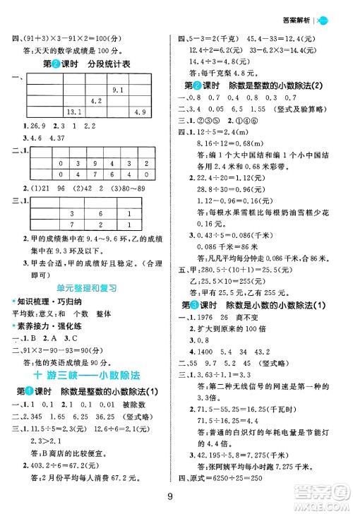 延边大学出版社2024年秋细解巧练四年级数学上册青岛版答案