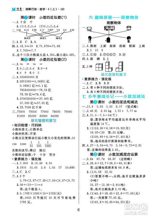 延边大学出版社2024年秋细解巧练四年级数学上册青岛版答案