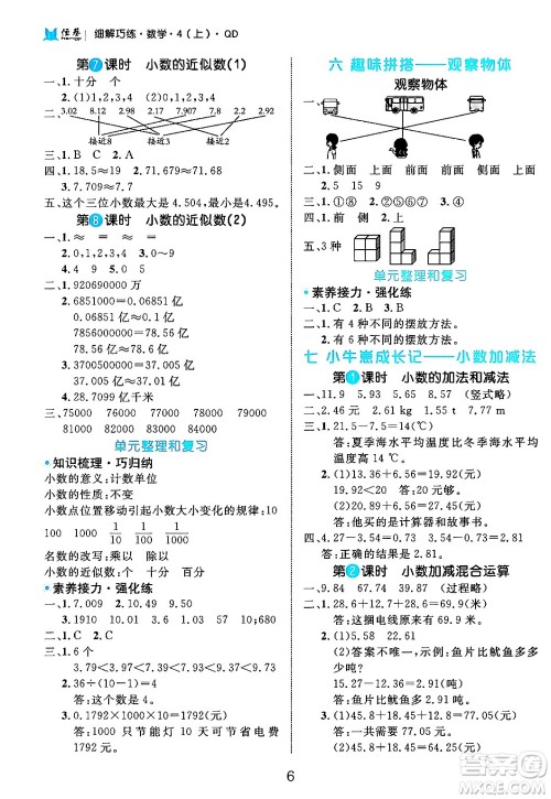 延边大学出版社2024年秋细解巧练四年级数学上册青岛版答案