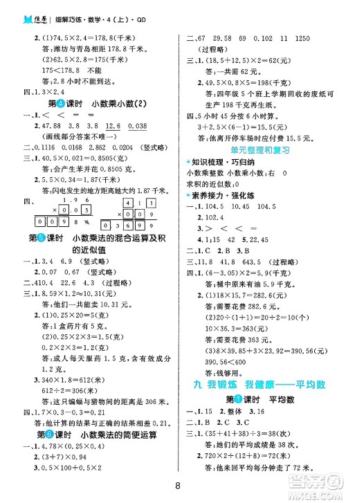 延边大学出版社2024年秋细解巧练四年级数学上册青岛版答案