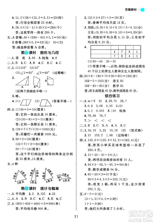 延边大学出版社2024年秋细解巧练四年级数学上册青岛版答案