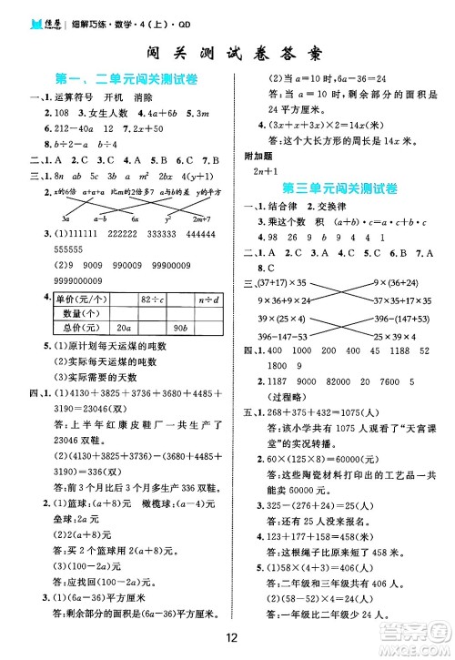 延边大学出版社2024年秋细解巧练四年级数学上册青岛版答案