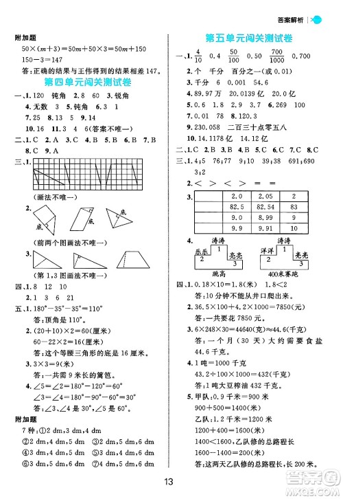 延边大学出版社2024年秋细解巧练四年级数学上册青岛版答案