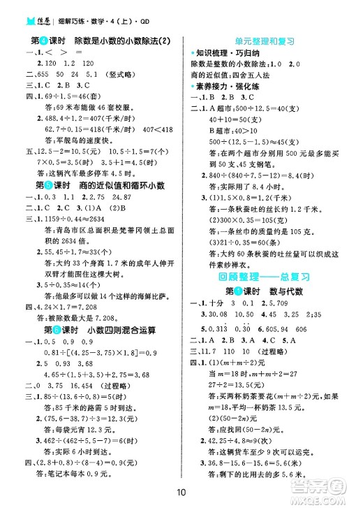 延边大学出版社2024年秋细解巧练四年级数学上册青岛版答案