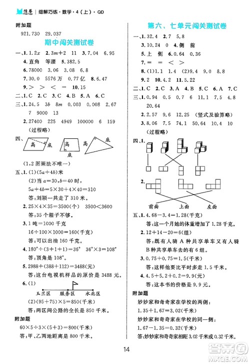 延边大学出版社2024年秋细解巧练四年级数学上册青岛版答案