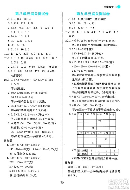 延边大学出版社2024年秋细解巧练四年级数学上册青岛版答案