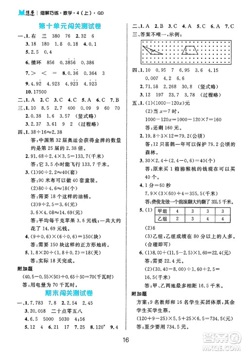 延边大学出版社2024年秋细解巧练四年级数学上册青岛版答案