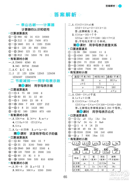 延边大学出版社2024年秋细解巧练四年级数学上册青岛版答案