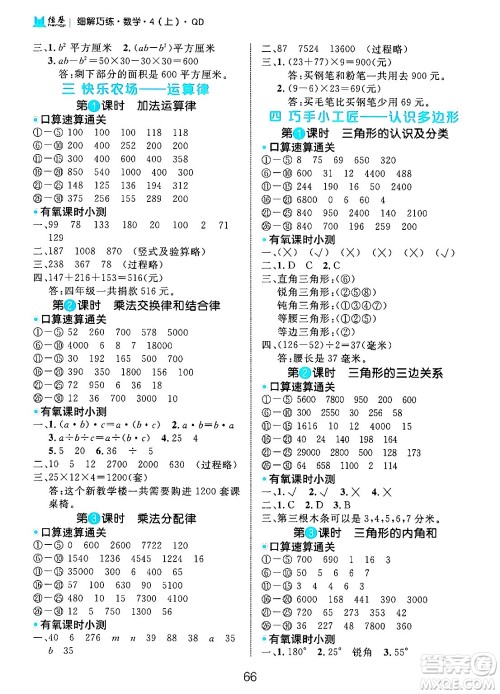 延边大学出版社2024年秋细解巧练四年级数学上册青岛版答案