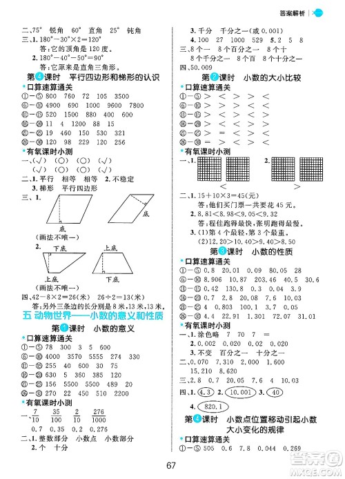 延边大学出版社2024年秋细解巧练四年级数学上册青岛版答案