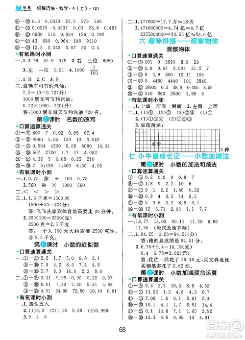 延边大学出版社2024年秋细解巧练四年级数学上册青岛版答案