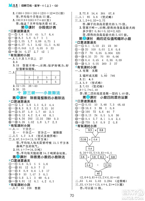 延边大学出版社2024年秋细解巧练四年级数学上册青岛版答案