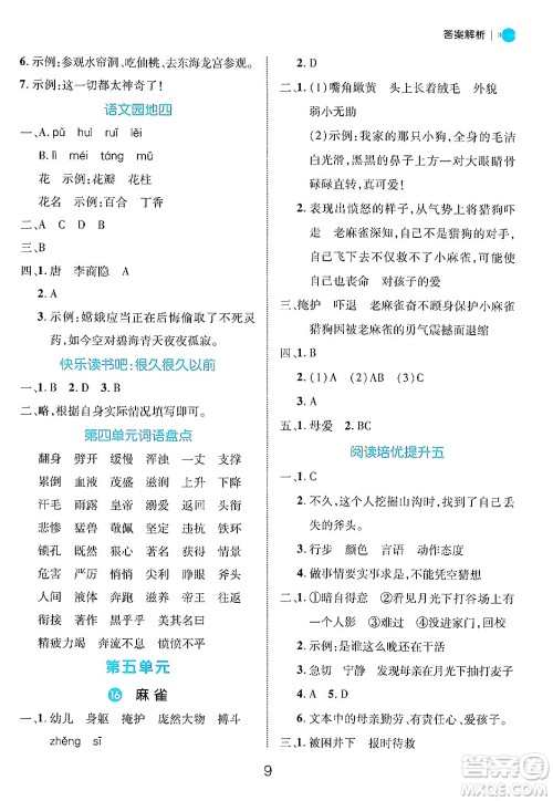 延边大学出版社2024年秋细解巧练四年级语文上册部编版答案