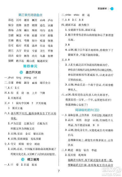 延边大学出版社2024年秋细解巧练四年级语文上册部编版答案