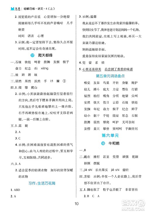 延边大学出版社2024年秋细解巧练四年级语文上册部编版答案 延边大学出版社2024年秋细解巧练四年级语文上册部编版答案