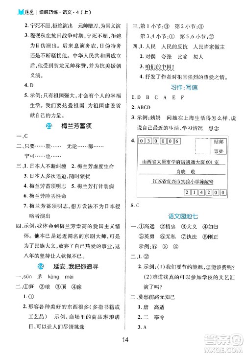 延边大学出版社2024年秋细解巧练四年级语文上册部编版答案 延边大学出版社2024年秋细解巧练四年级语文上册部编版答案