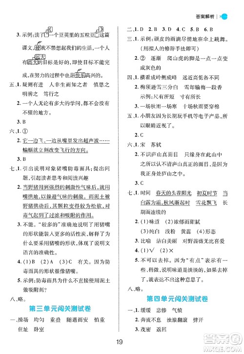 延边大学出版社2024年秋细解巧练四年级语文上册部编版答案 延边大学出版社2024年秋细解巧练四年级语文上册部编版答案
