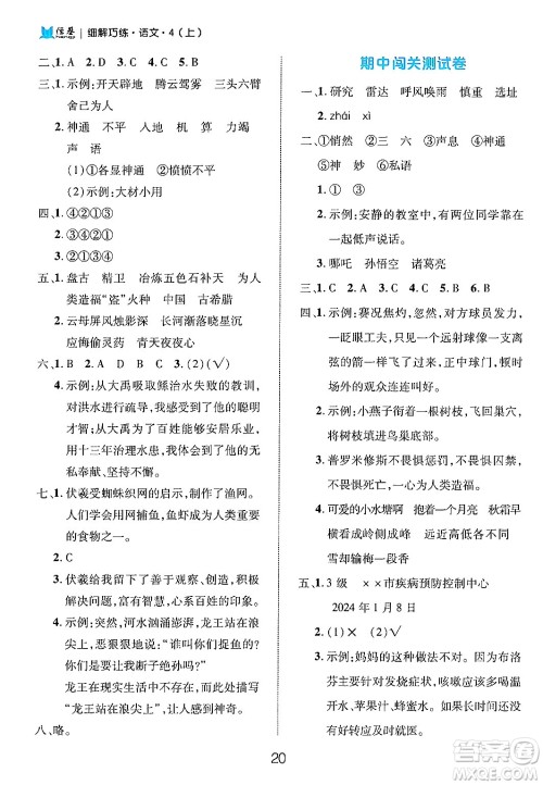 延边大学出版社2024年秋细解巧练四年级语文上册部编版答案