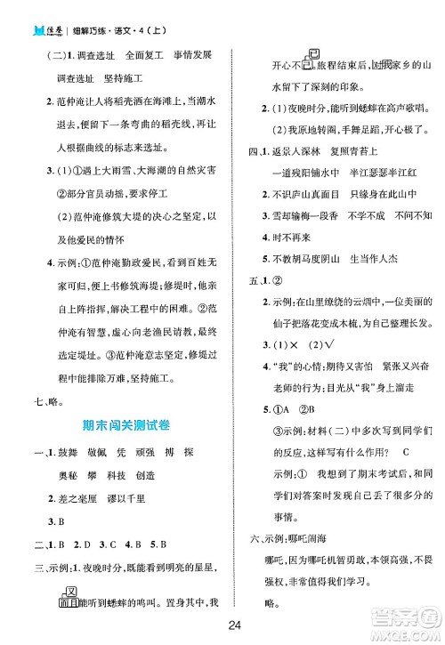 延边大学出版社2024年秋细解巧练四年级语文上册部编版答案
