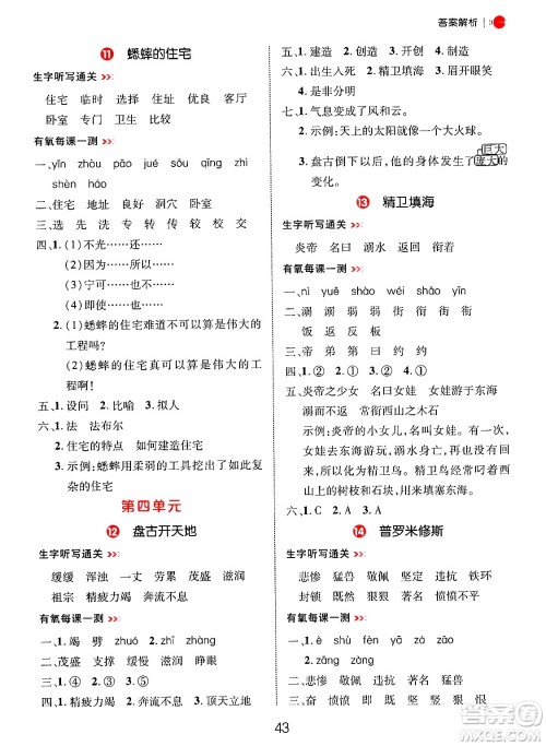 延边大学出版社2024年秋细解巧练四年级语文上册部编版答案 延边大学出版社2024年秋细解巧练四年级语文上册部编版答案