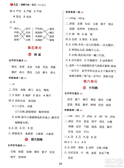 延边大学出版社2024年秋细解巧练四年级语文上册部编版答案