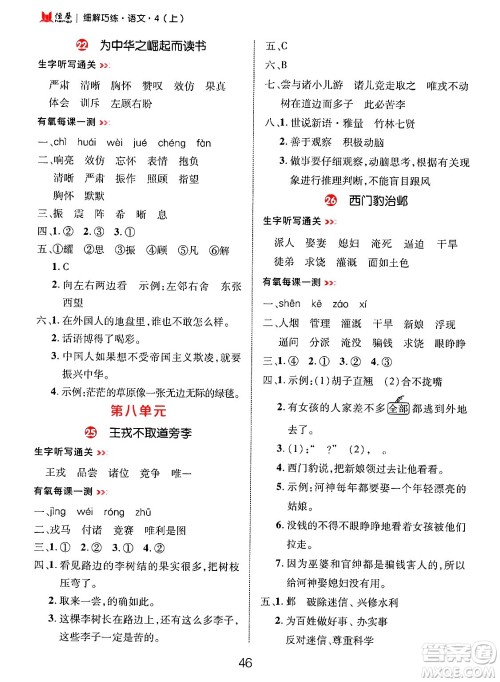 延边大学出版社2024年秋细解巧练四年级语文上册部编版答案 延边大学出版社2024年秋细解巧练四年级语文上册部编版答案