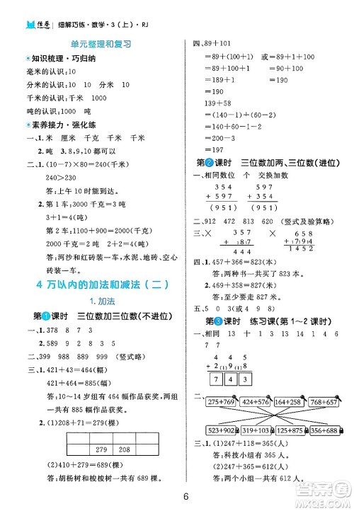 延边大学出版社2024年秋细解巧练三年级数学上册人教版答案