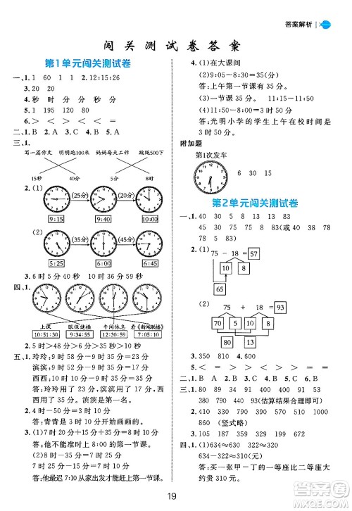延边大学出版社2024年秋细解巧练三年级数学上册人教版答案