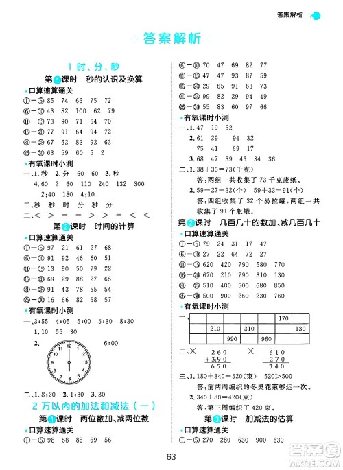 延边大学出版社2024年秋细解巧练三年级数学上册人教版答案