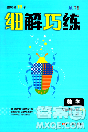 延边大学出版社2024年秋细解巧练三年级数学上册北师大版答案 延边大学出版社2024年秋细解巧练三年级数学上册北师大版答案