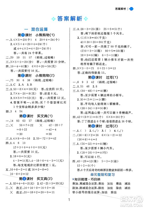 延边大学出版社2024年秋细解巧练三年级数学上册北师大版答案 延边大学出版社2024年秋细解巧练三年级数学上册北师大版答案