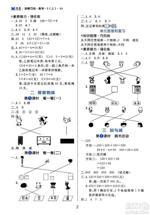 延边大学出版社2024年秋细解巧练三年级数学上册北师大版答案 延边大学出版社2024年秋细解巧练三年级数学上册北师大版答案