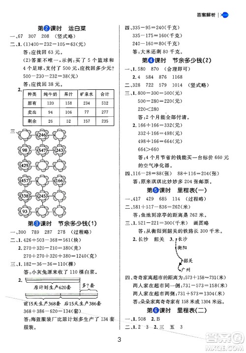 延边大学出版社2024年秋细解巧练三年级数学上册北师大版答案 延边大学出版社2024年秋细解巧练三年级数学上册北师大版答案