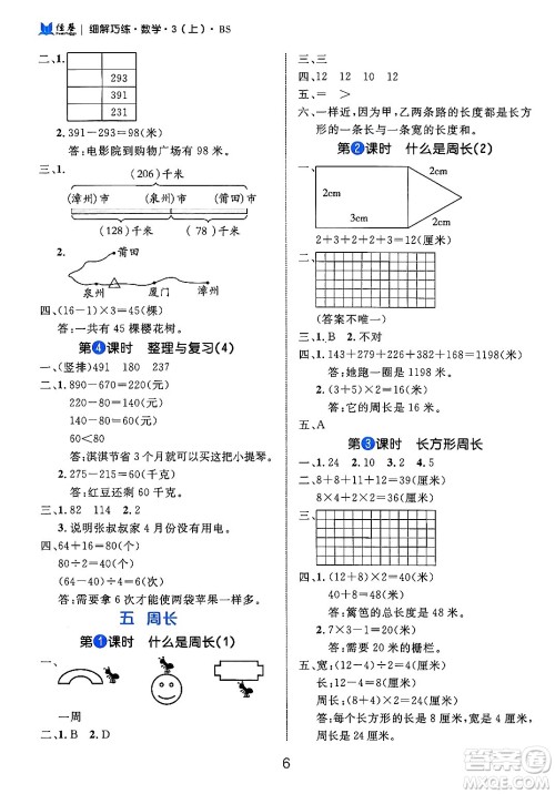 延边大学出版社2024年秋细解巧练三年级数学上册北师大版答案 延边大学出版社2024年秋细解巧练三年级数学上册北师大版答案