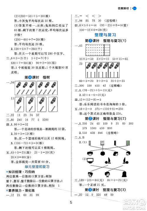 延边大学出版社2024年秋细解巧练三年级数学上册北师大版答案 延边大学出版社2024年秋细解巧练三年级数学上册北师大版答案