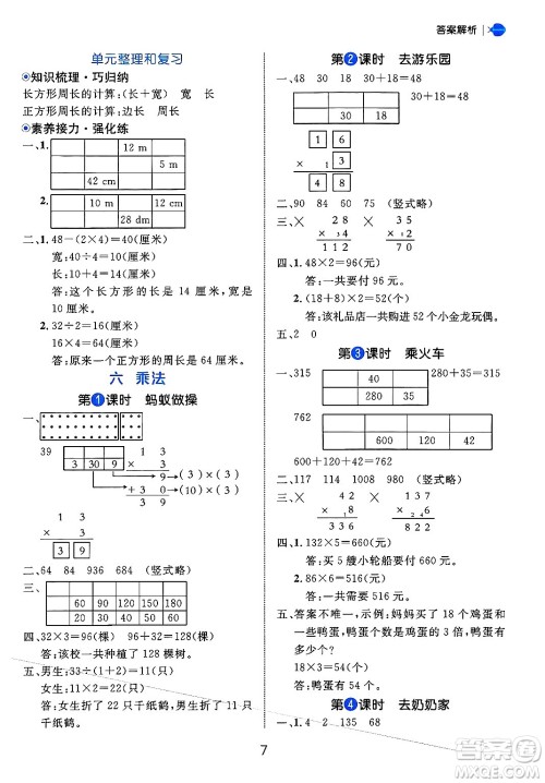 延边大学出版社2024年秋细解巧练三年级数学上册北师大版答案 延边大学出版社2024年秋细解巧练三年级数学上册北师大版答案