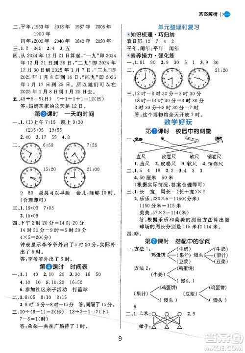 延边大学出版社2024年秋细解巧练三年级数学上册北师大版答案 延边大学出版社2024年秋细解巧练三年级数学上册北师大版答案