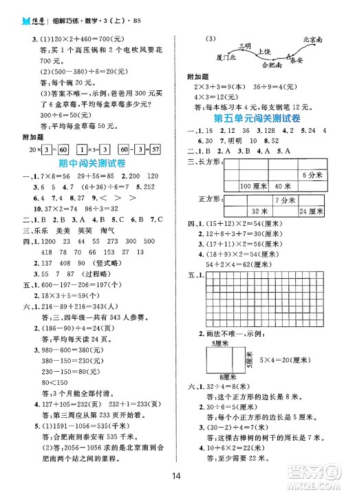 延边大学出版社2024年秋细解巧练三年级数学上册北师大版答案 延边大学出版社2024年秋细解巧练三年级数学上册北师大版答案