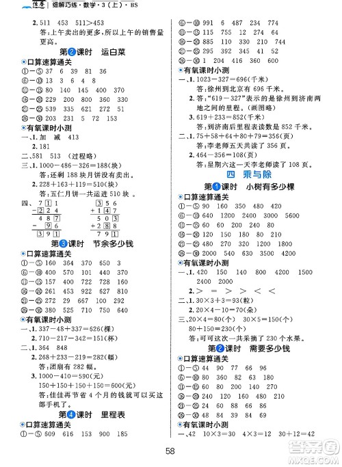 延边大学出版社2024年秋细解巧练三年级数学上册北师大版答案 延边大学出版社2024年秋细解巧练三年级数学上册北师大版答案