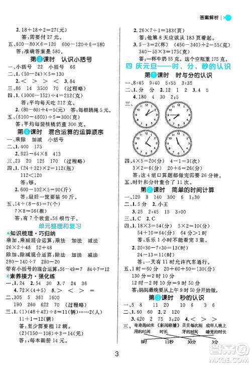 延边大学出版社2024年秋细解巧练三年级数学上册青岛版答案