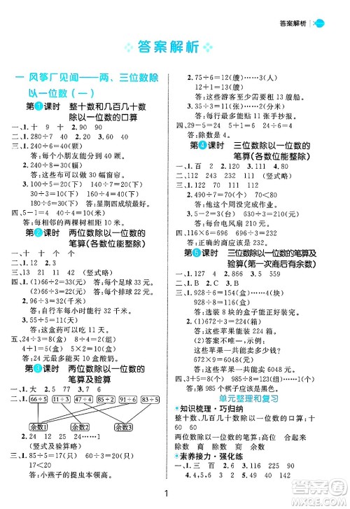 延边大学出版社2024年秋细解巧练三年级数学上册青岛版答案