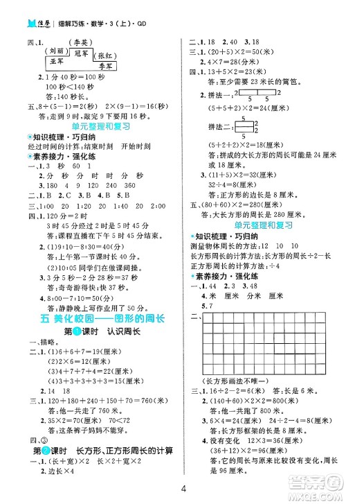 延边大学出版社2024年秋细解巧练三年级数学上册青岛版答案