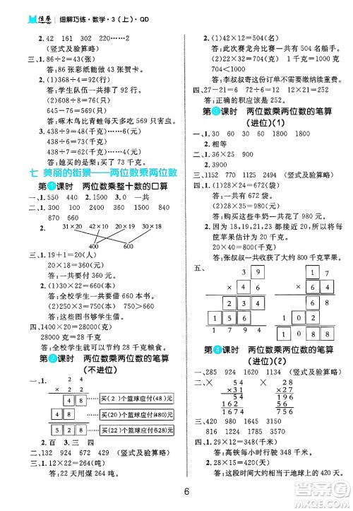 延边大学出版社2024年秋细解巧练三年级数学上册青岛版答案