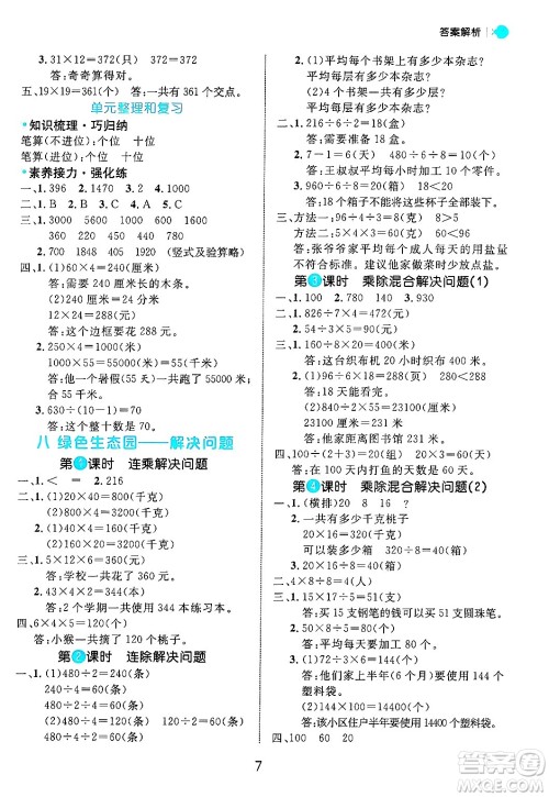 延边大学出版社2024年秋细解巧练三年级数学上册青岛版答案