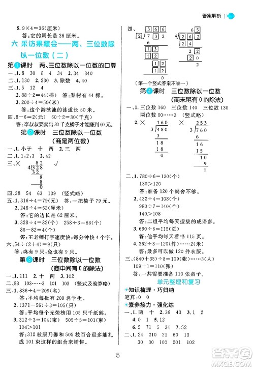 延边大学出版社2024年秋细解巧练三年级数学上册青岛版答案