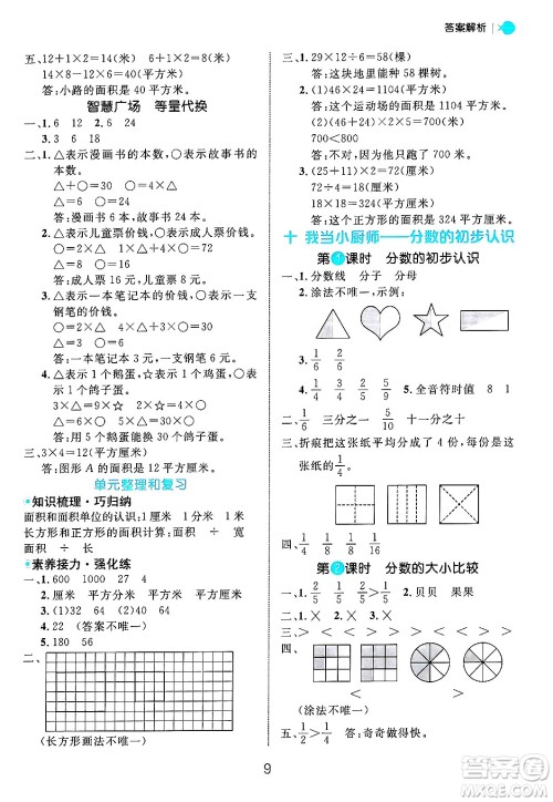 延边大学出版社2024年秋细解巧练三年级数学上册青岛版答案