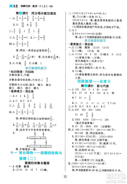 延边大学出版社2024年秋细解巧练三年级数学上册青岛版答案